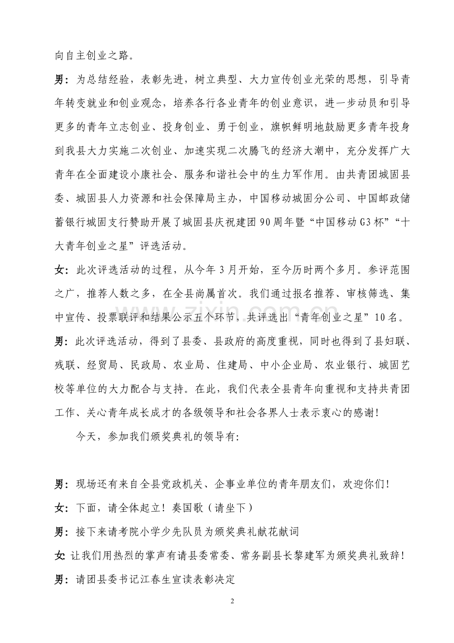 创业之星评选主持词定稿.doc_第2页