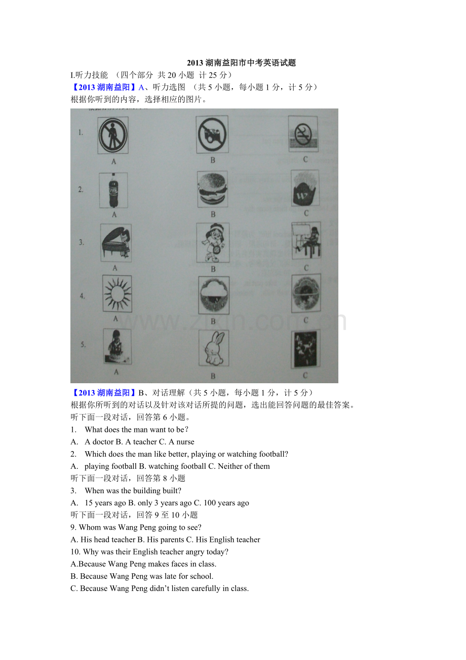 2013湖南益阳word及答案.doc_第1页