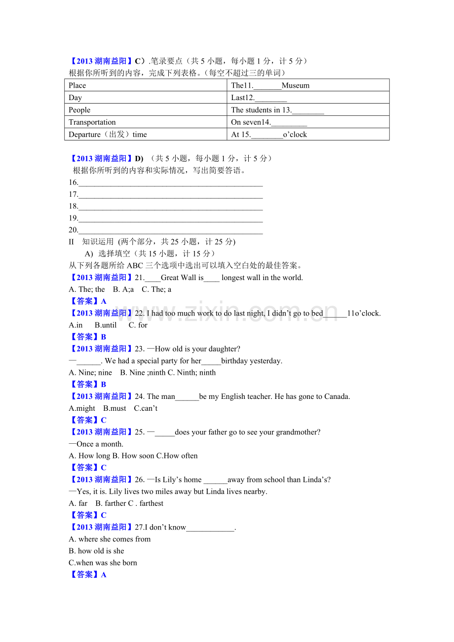 2013湖南益阳word及答案.doc_第2页