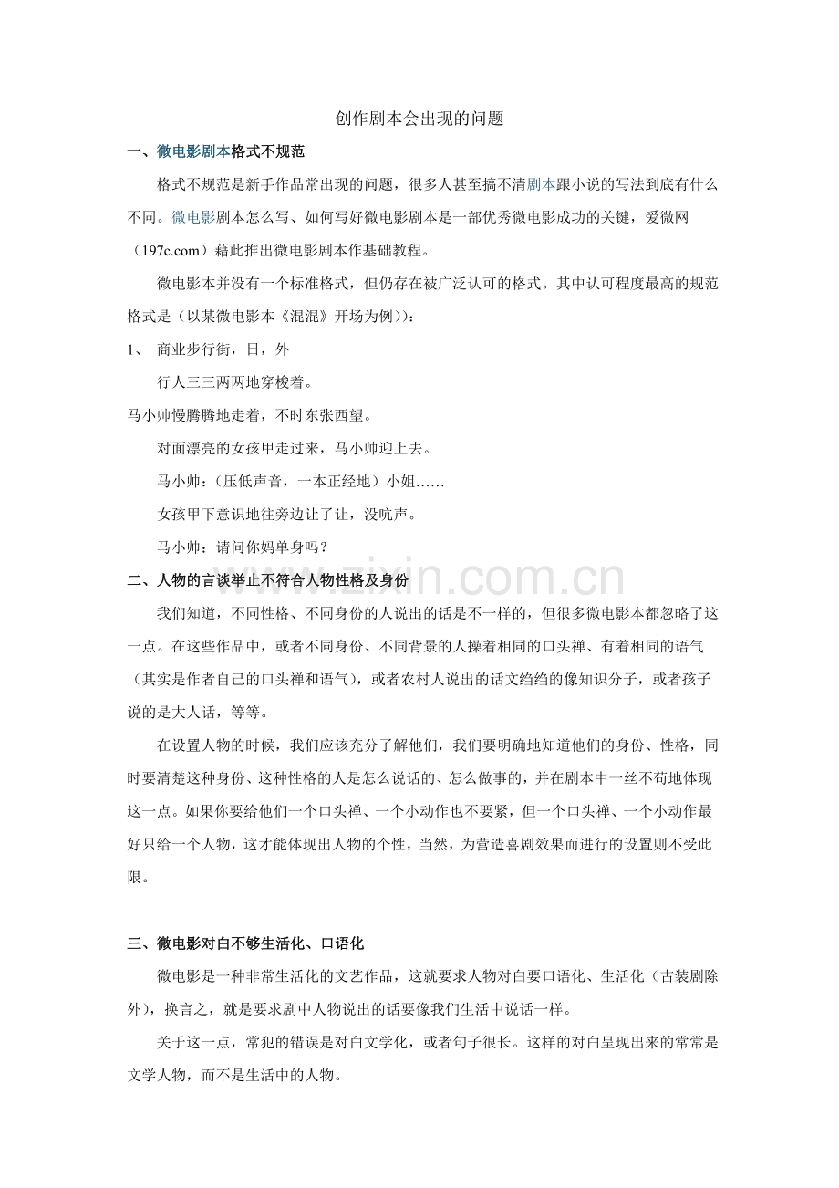剧本规范写作及基础常识.doc_第1页