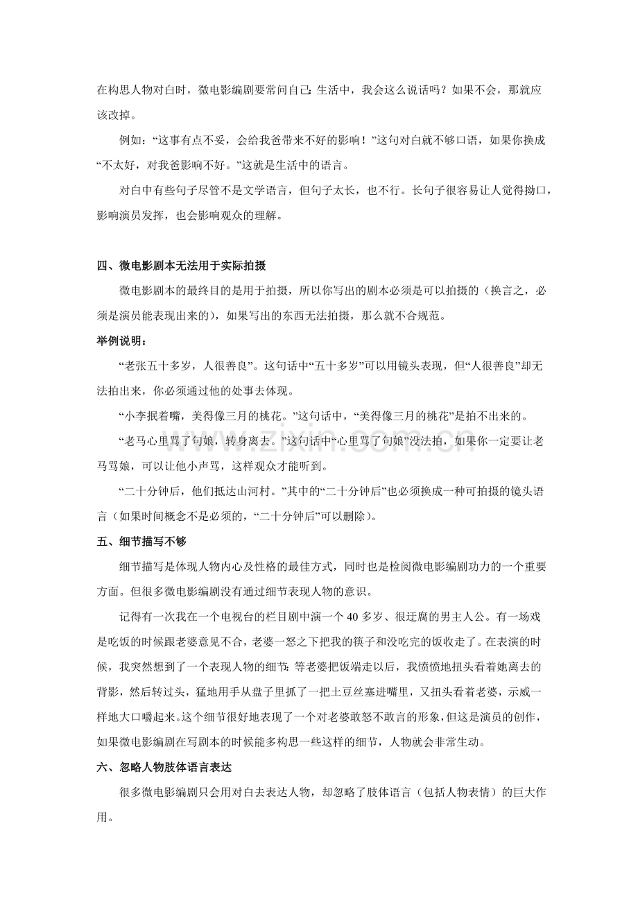 剧本规范写作及基础常识.doc_第2页