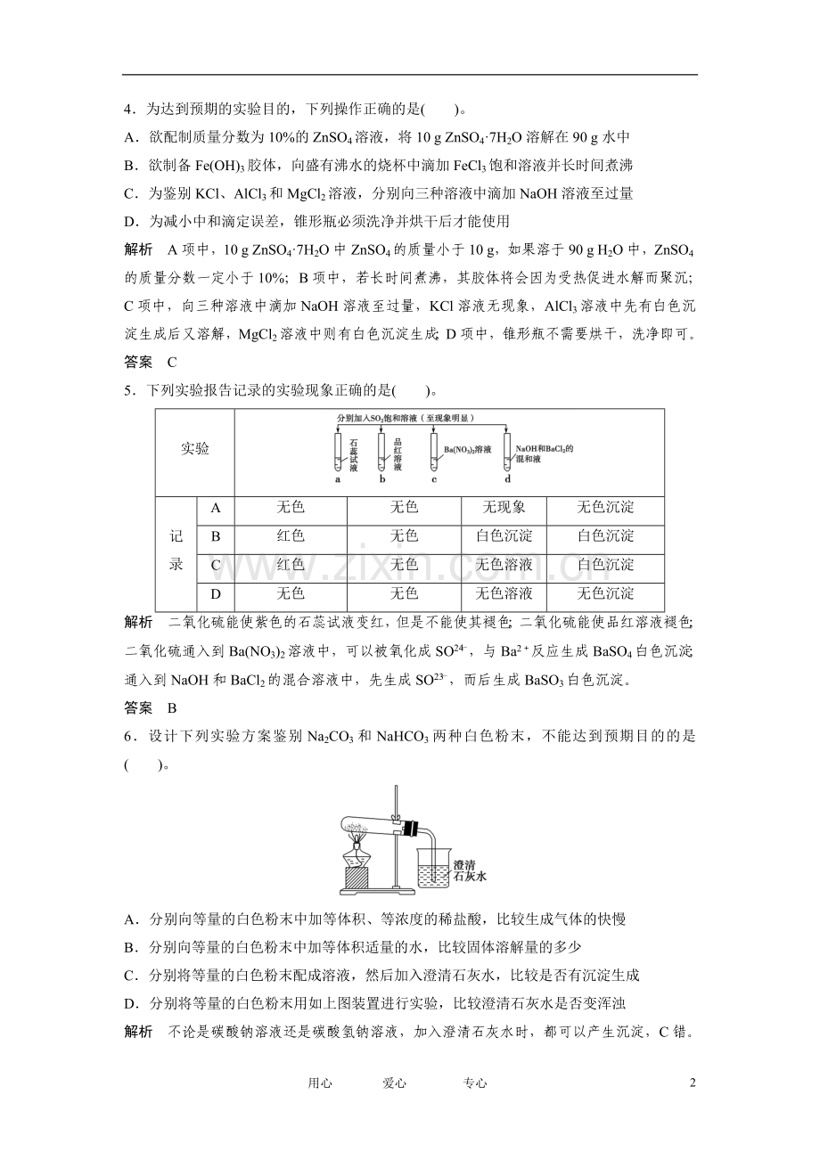 【创新设计】高考化学二轮专题复习-第14讲-综合性与探究性化学实验限时练习.doc_第2页