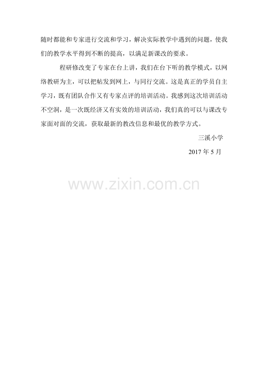 仁寿县珠嘉镇三溪小学网络研修总结.doc_第2页