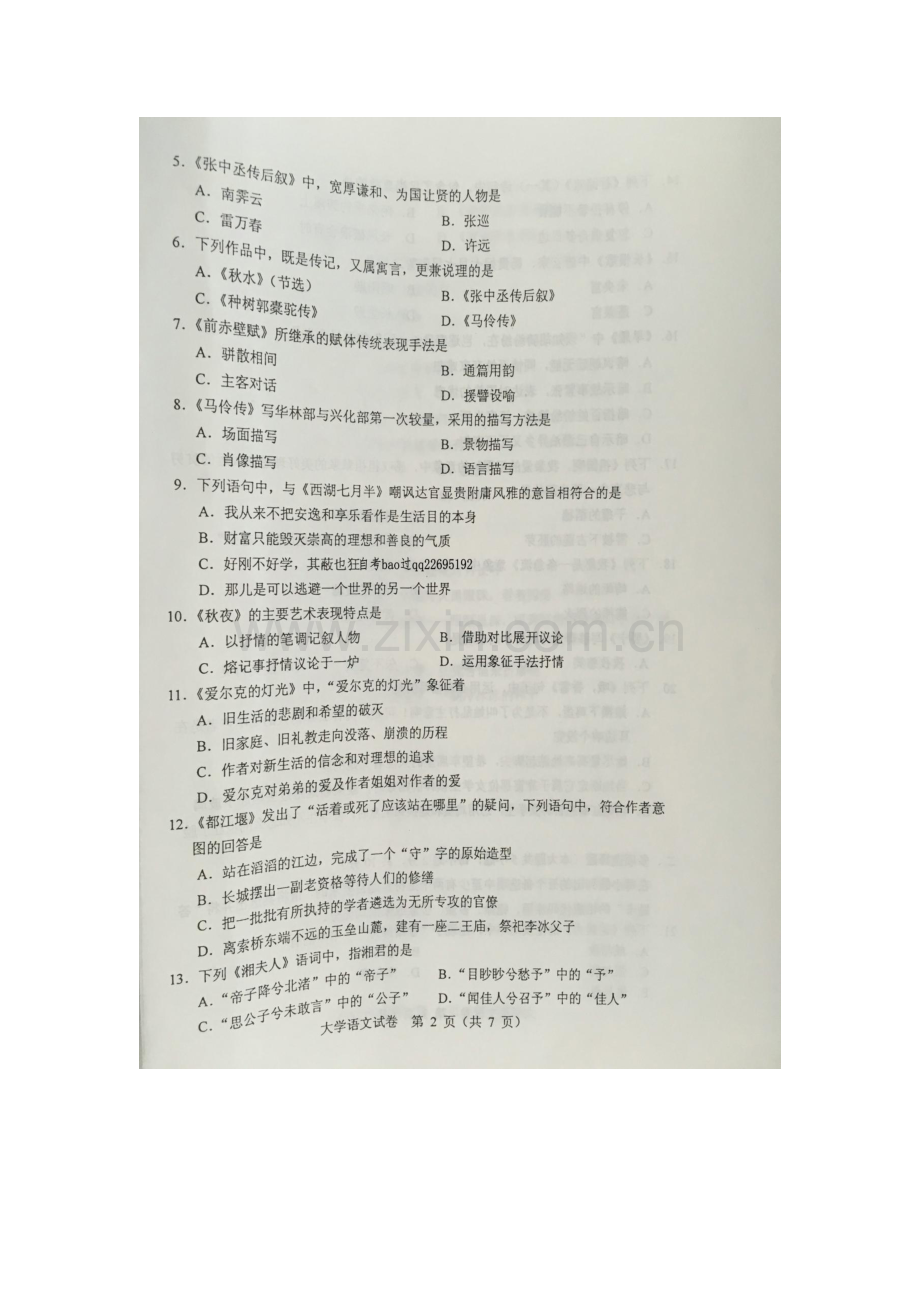 2016年4月自学考试04729《大学语文》试卷及答案.docx_第2页