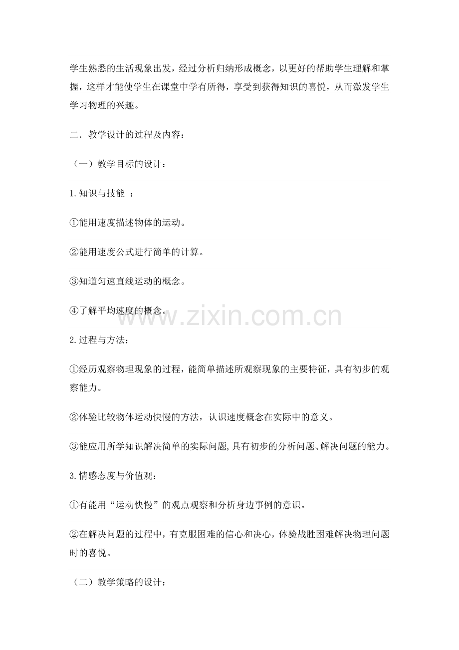 《运动的快慢》教学设计.doc_第2页