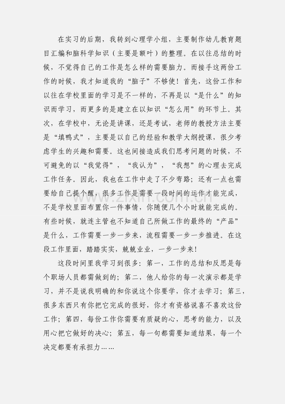 网络实习教师心得体会(多篇).docx_第2页