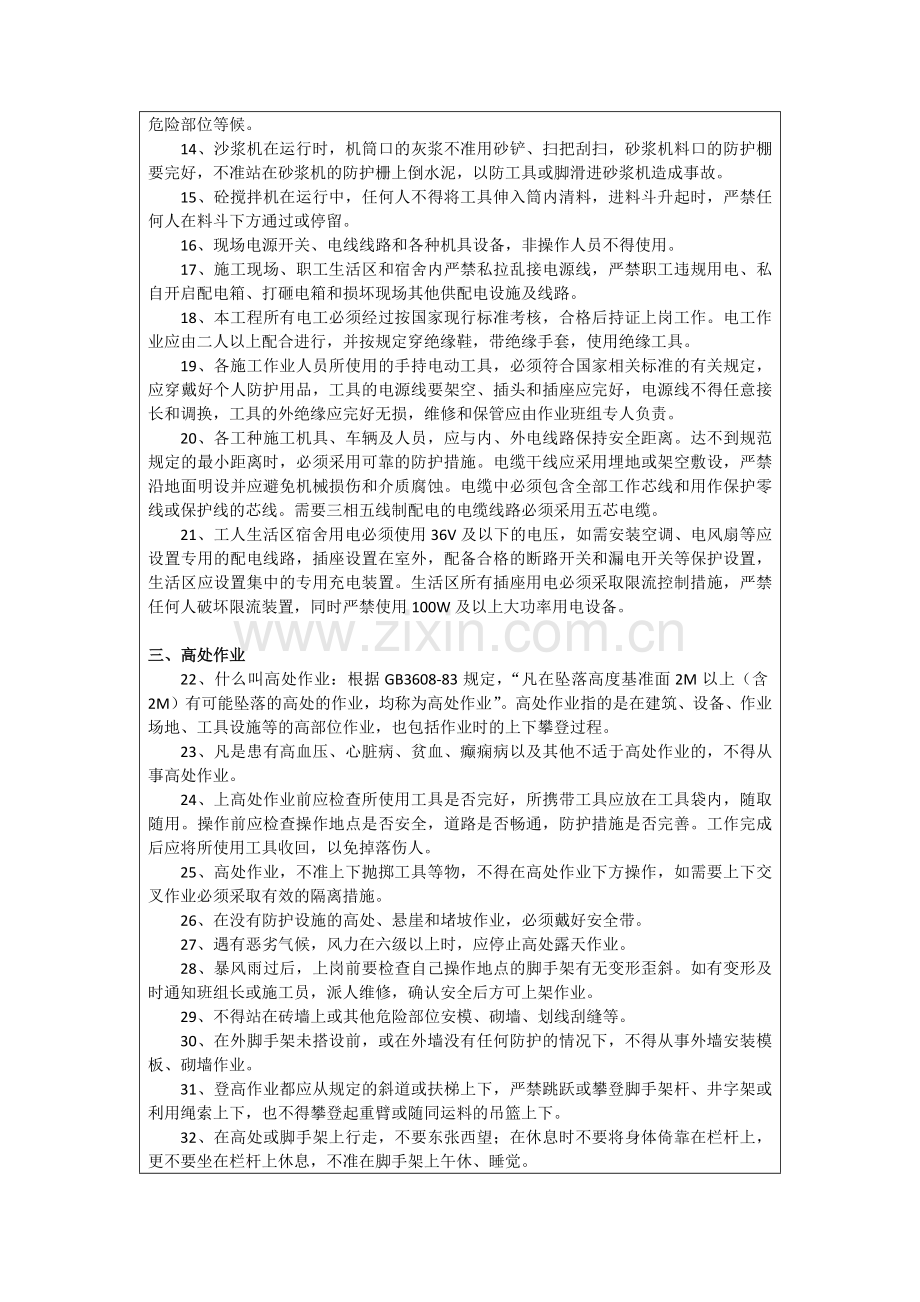 工地工人入场安全教育记录表.docx_第2页
