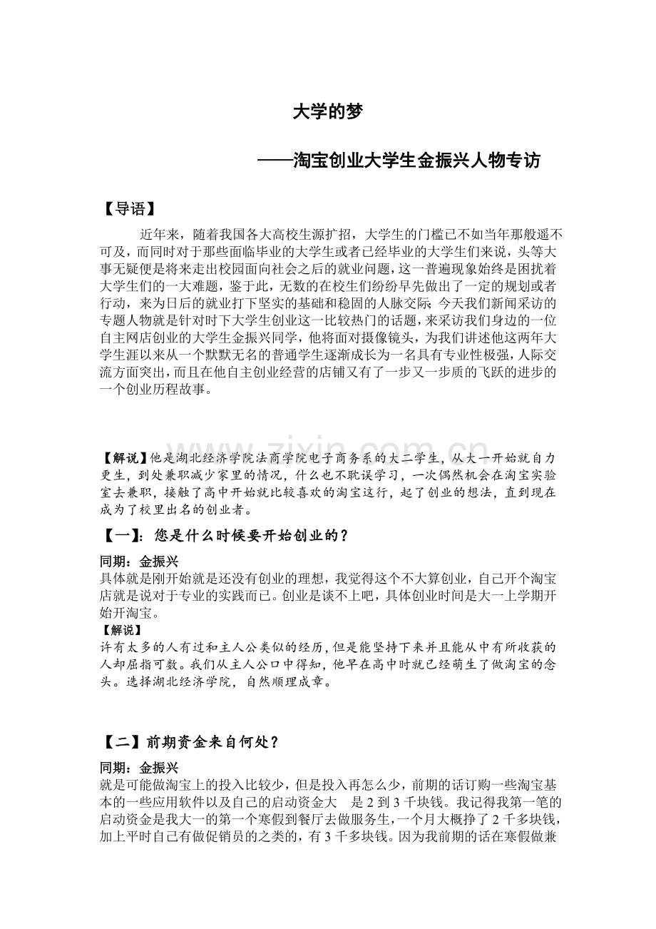 大学生创业采访录.doc_第1页