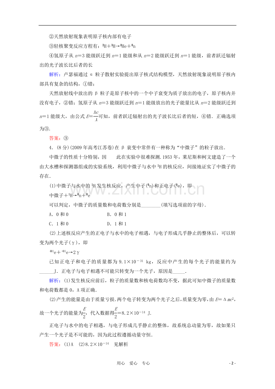 【优化探究】2012高考物理一轮复习-第15章-模块综合检测.doc_第2页