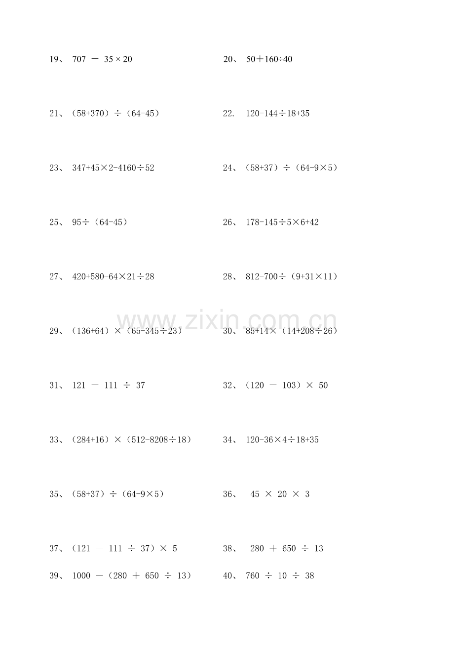 人教版四下数学四则运算与简便计算练习题公开课课件教案公开课课件教案.doc_第2页