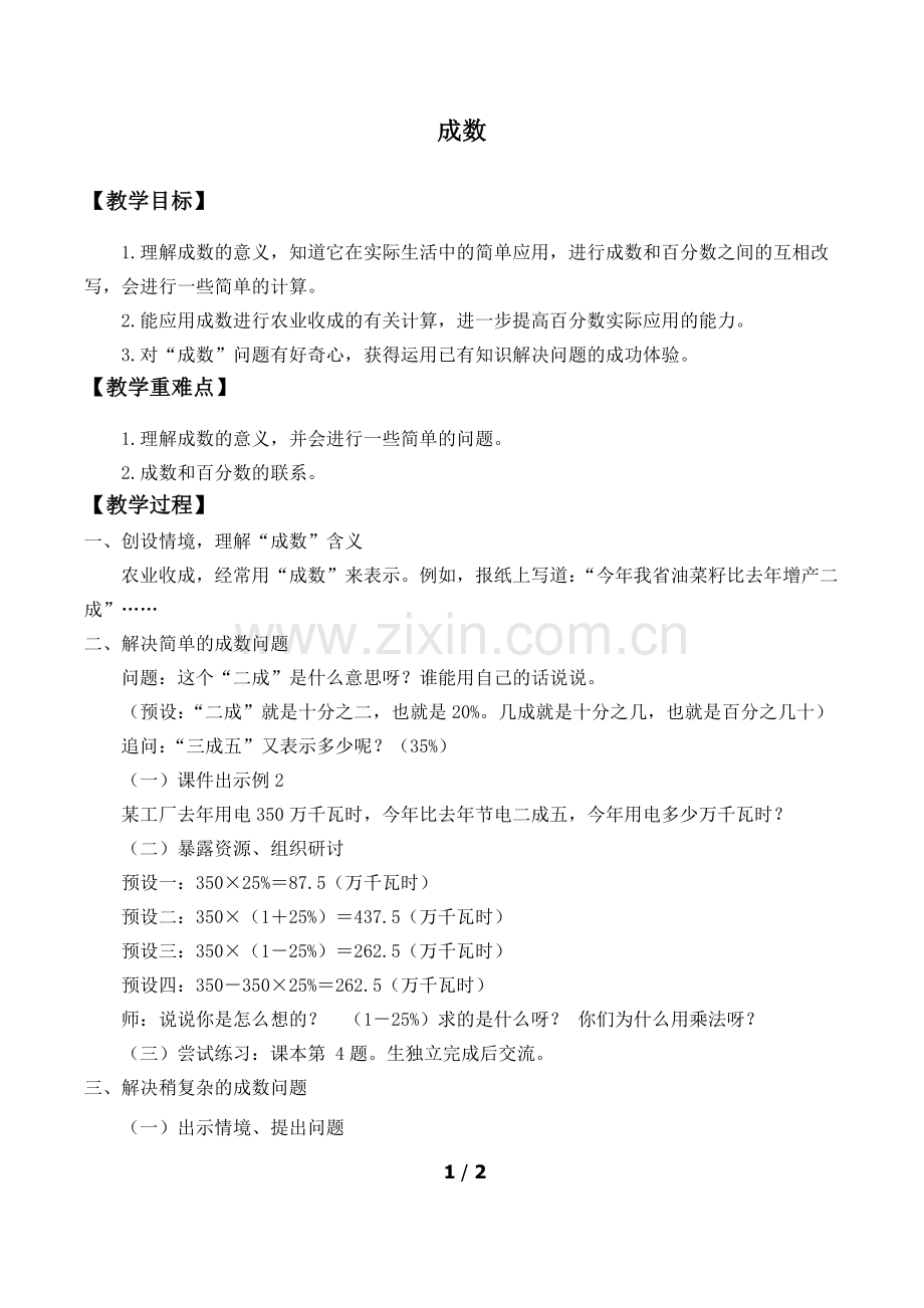 成数-教案1.docx_第1页