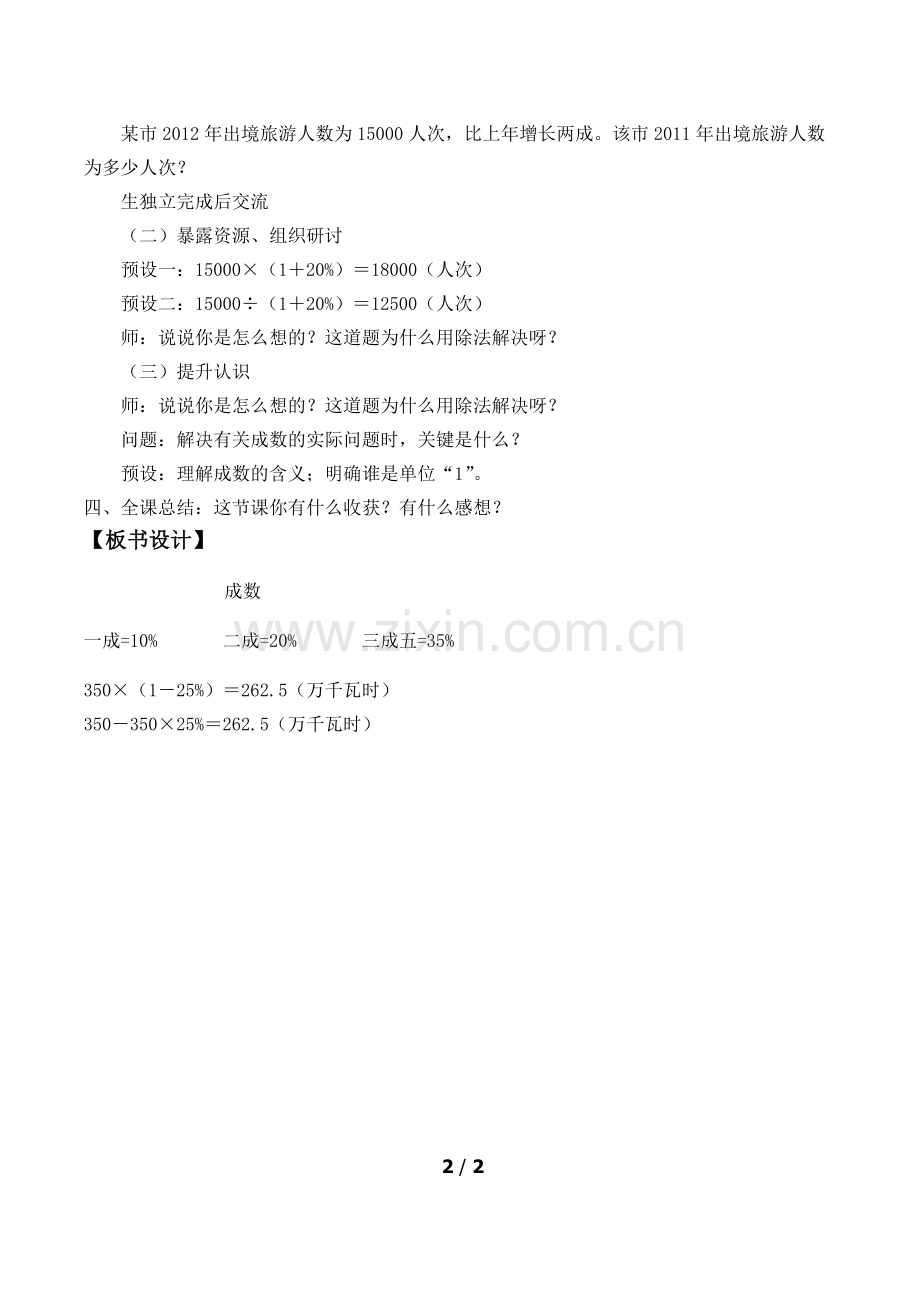 成数-教案1.docx_第2页