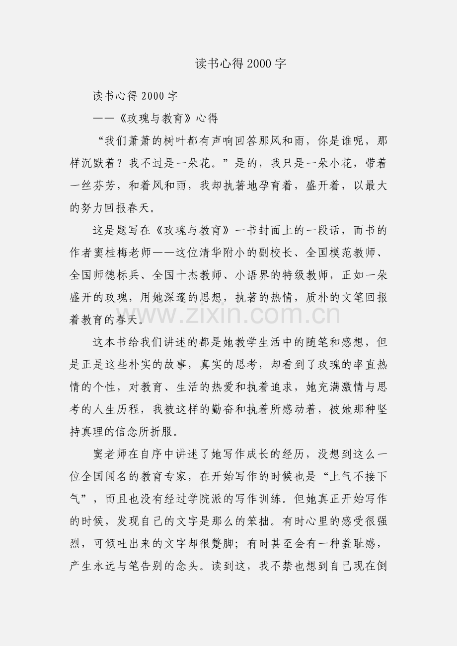 读书心得2000字.docx_第1页
