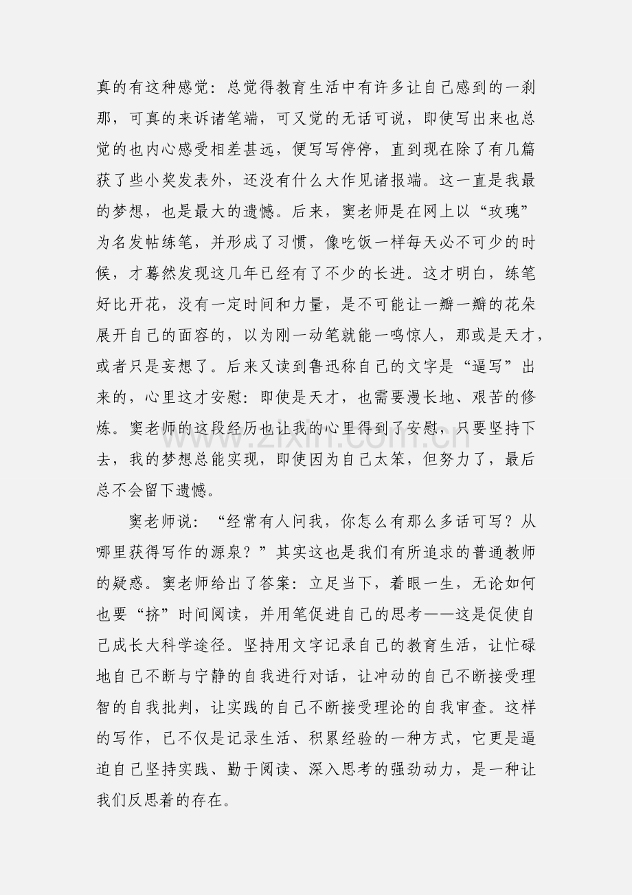 读书心得2000字.docx_第2页