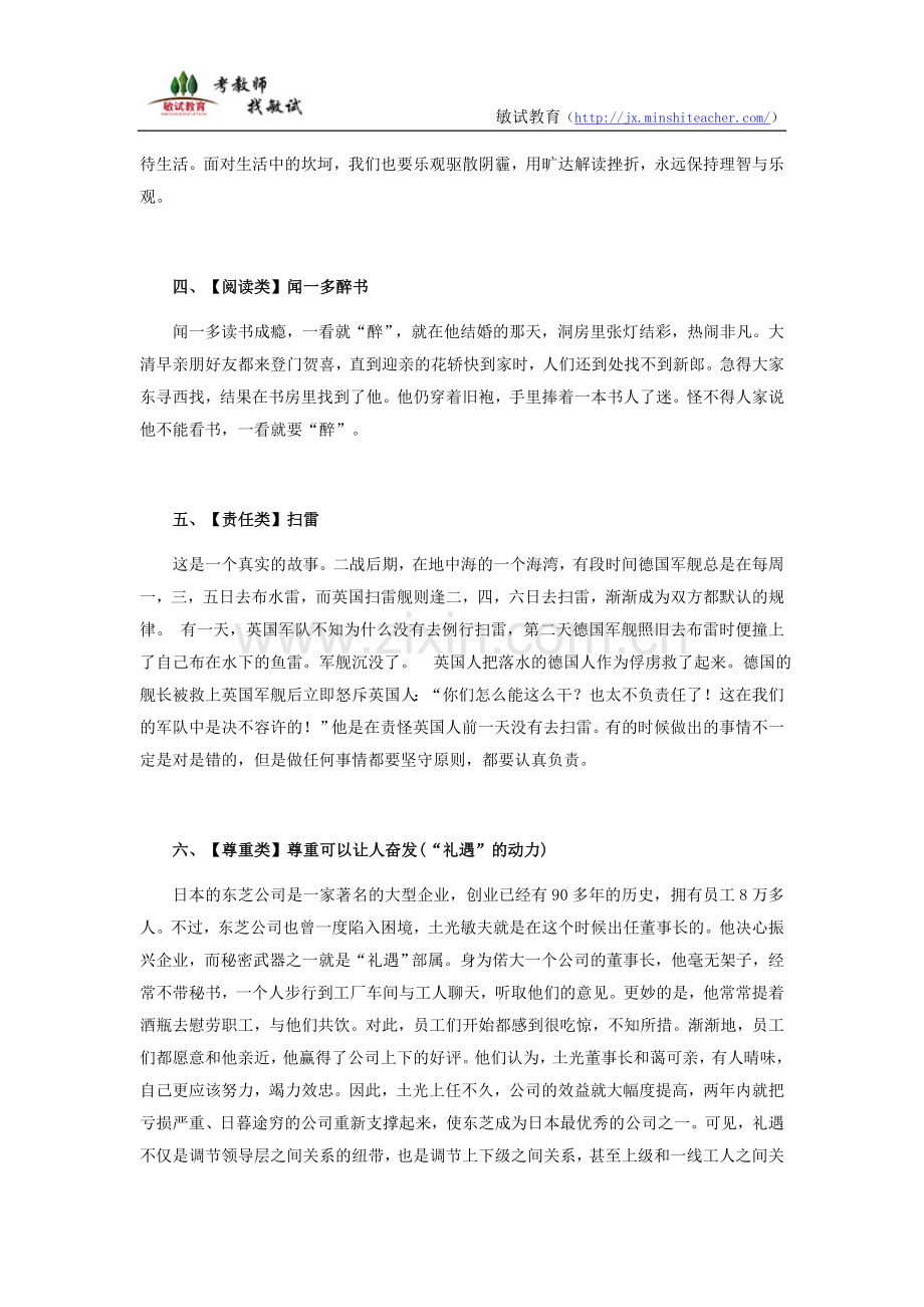 2018下半年教师资格考试：写作高分素材集锦.docx_第2页