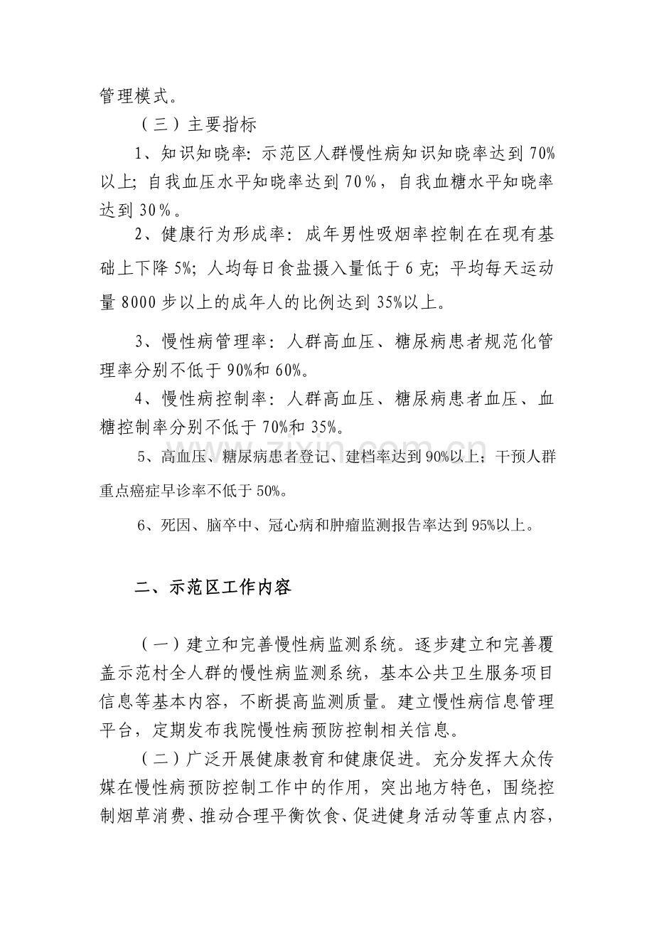木李卫生院创建国家慢性病综合防控示范区.doc_第2页
