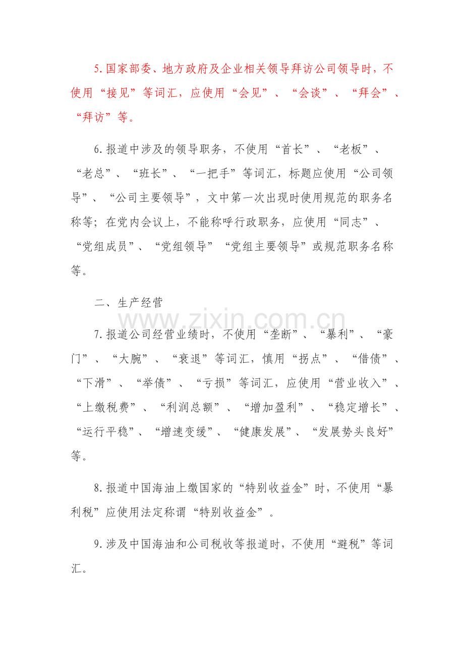 新闻用词规范.docx_第2页
