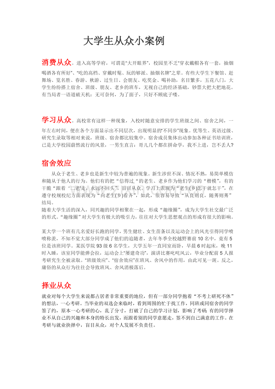 从众小案例.doc_第1页