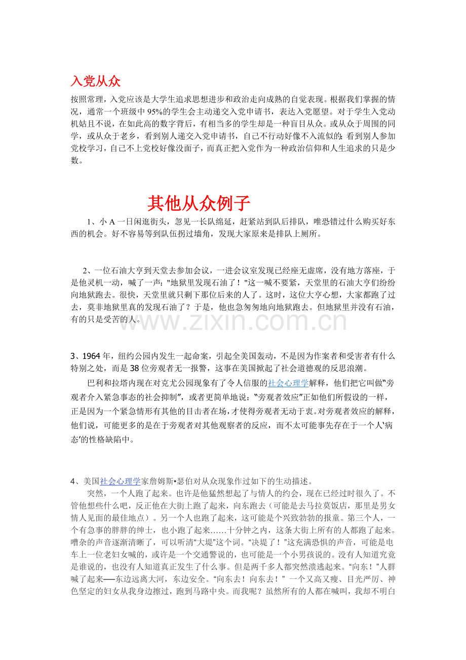 从众小案例.doc_第2页