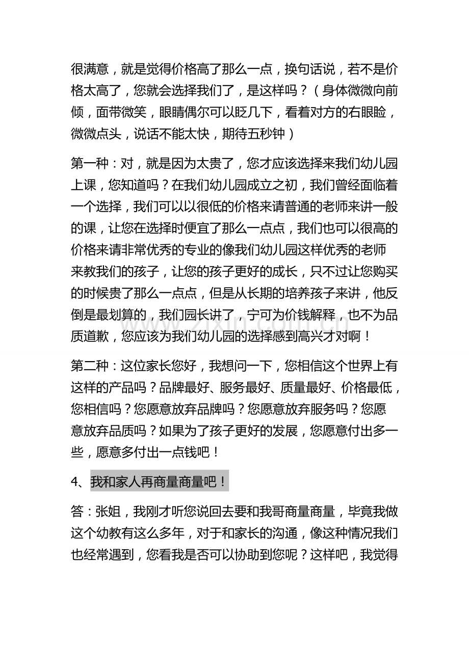 幼儿园招生成交之话术-(5).doc_第2页