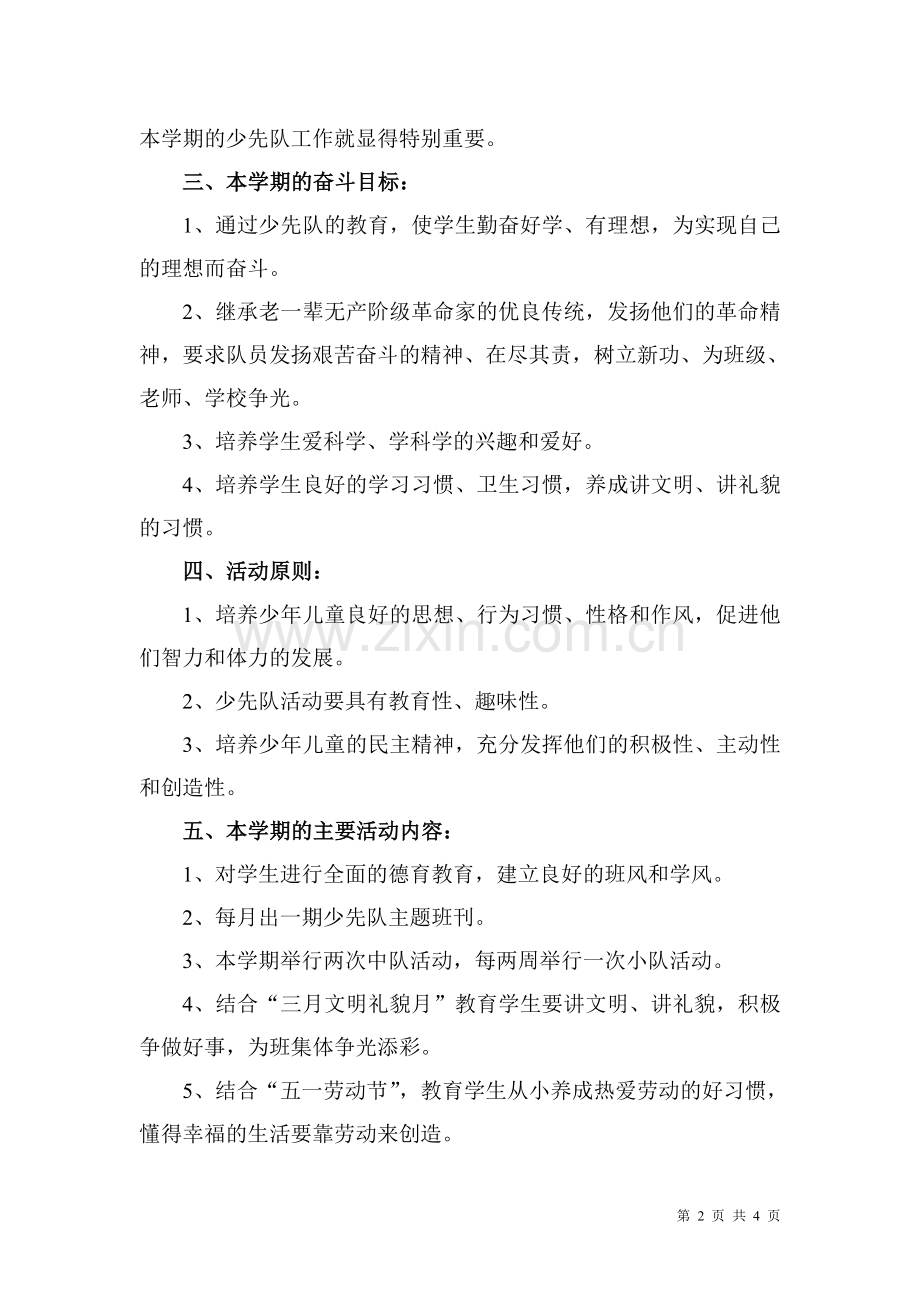 2015-2016下六(一)班中队工作计划.doc_第2页