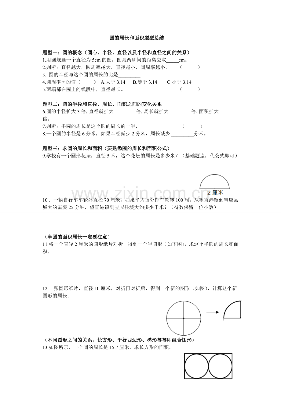 圆的周长和面积题型总结.doc_第1页