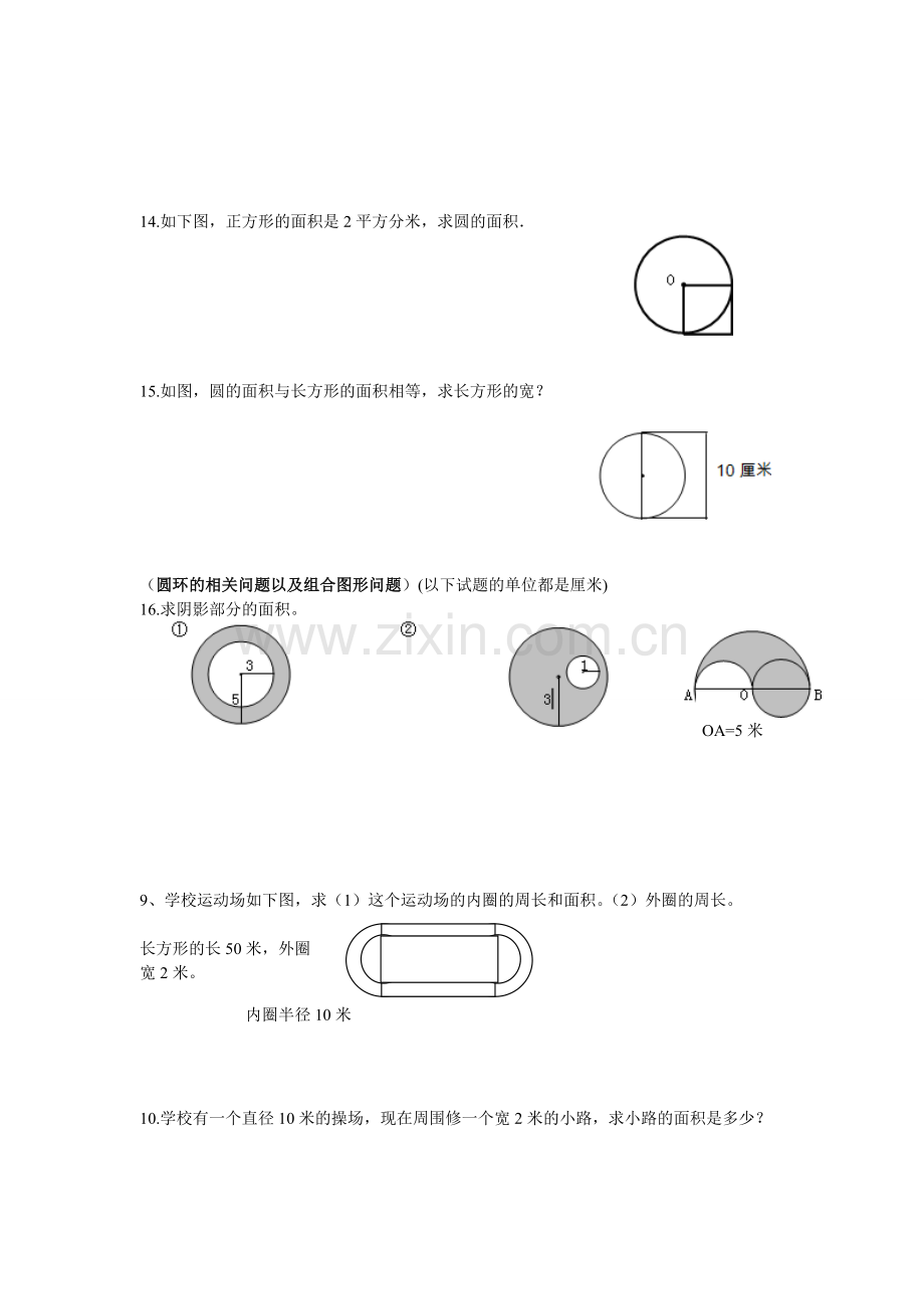 圆的周长和面积题型总结.doc_第2页