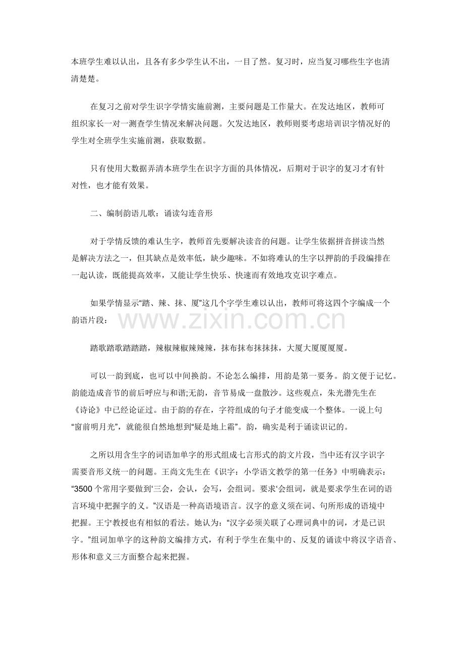 二年级下学期生字复习策略.docx_第2页