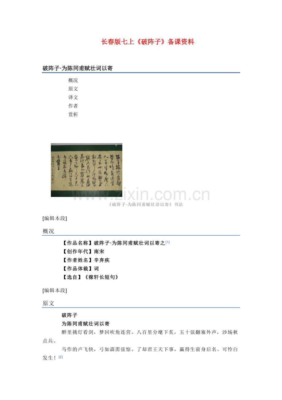 长春初中语文七上《词三首》-(九).doc_第1页