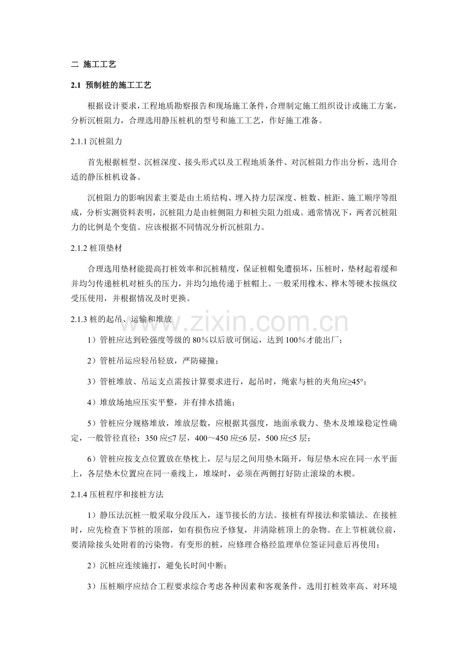 预制桩和灌注桩的区别和运用范围.doc_第2页
