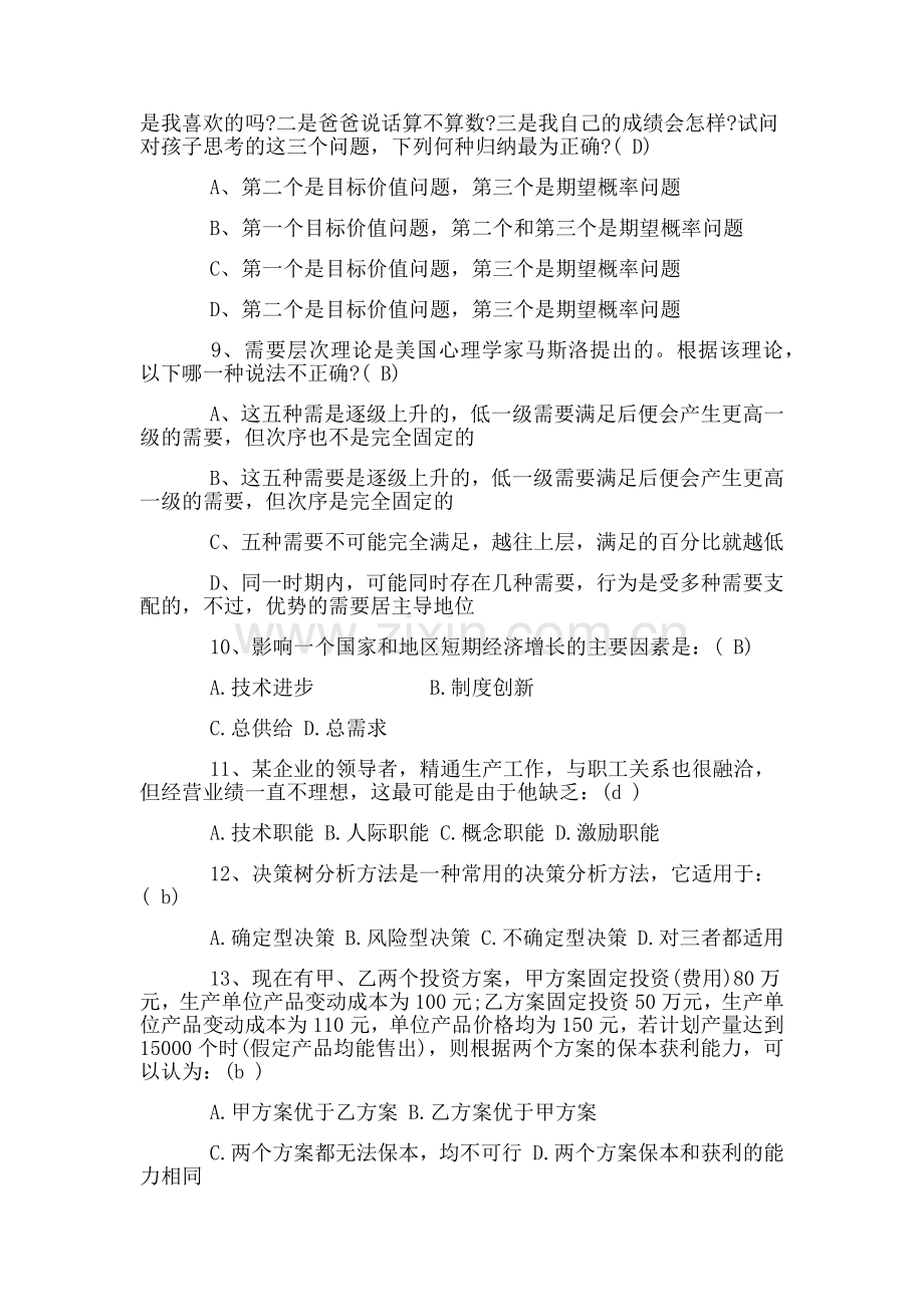 2018年北京市高级经济师考试模拟试题集合.docx_第2页