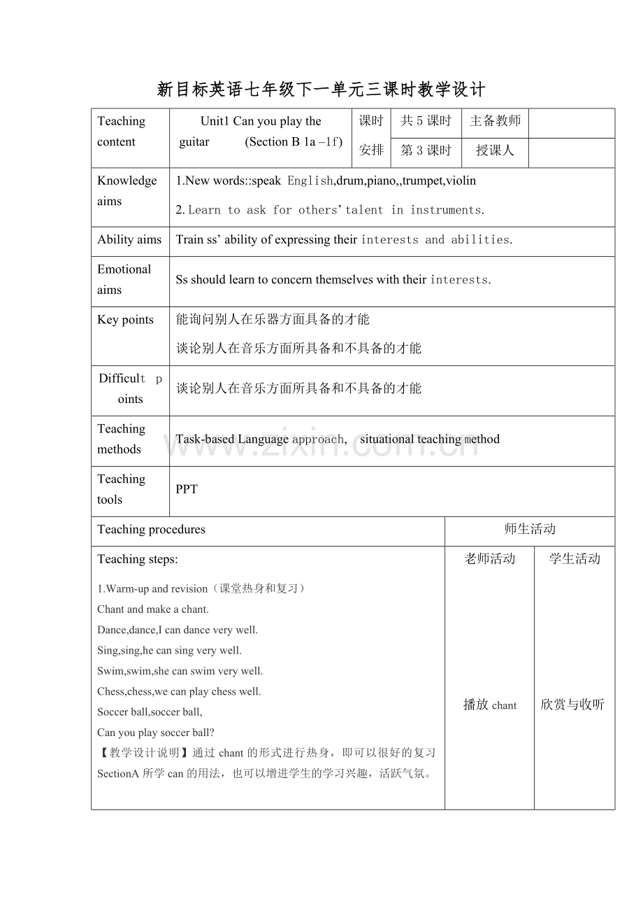 七年级英语教学设计.docx_第1页
