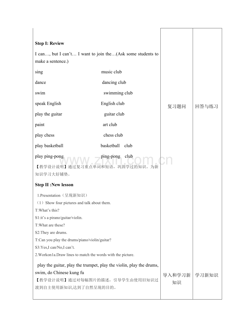 七年级英语教学设计.docx_第2页