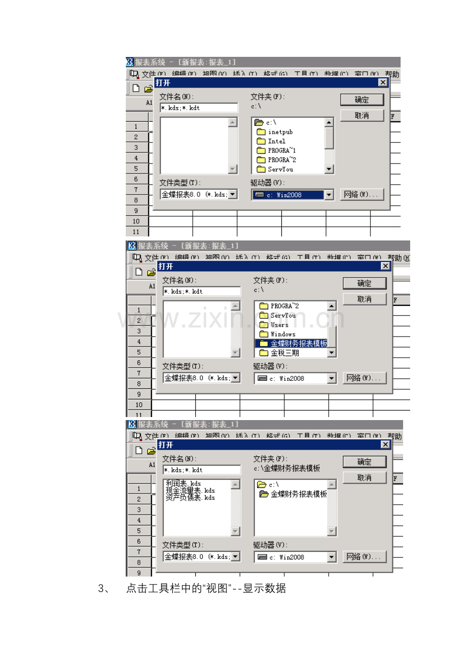 金蝶K3报表设置(1).docx_第2页