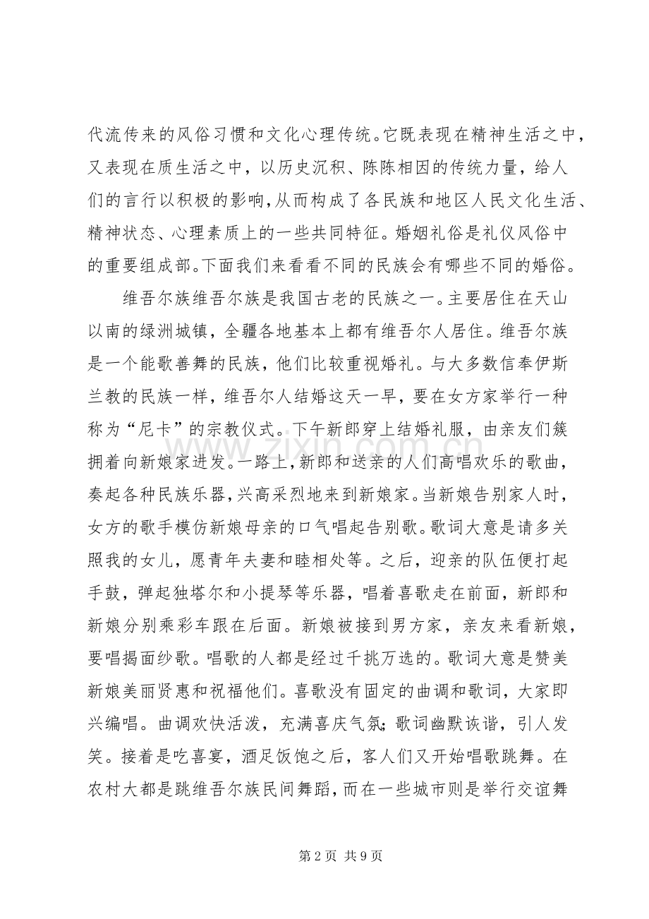 中华民俗风情感悟与体会.docx_第2页