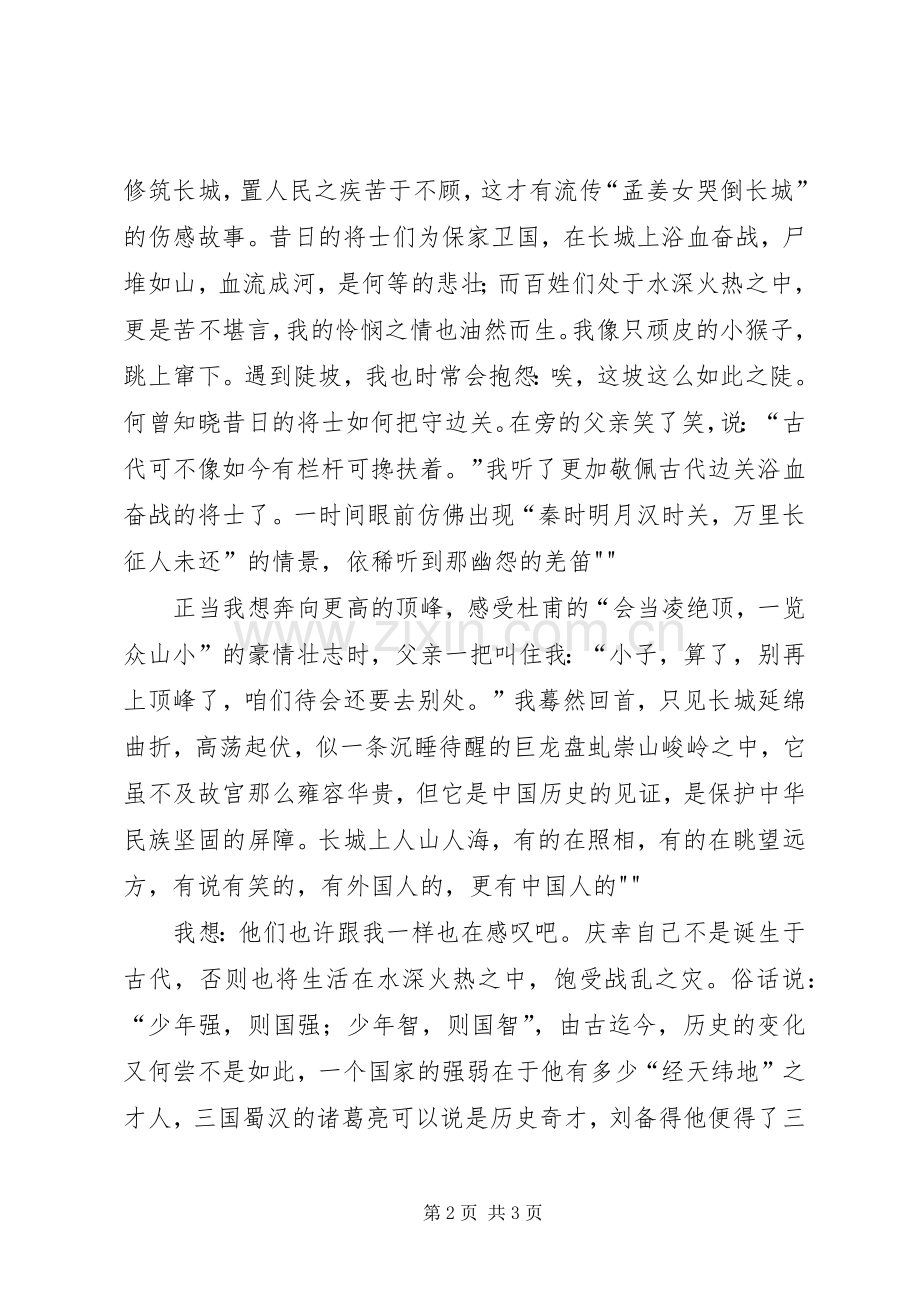 登慕田峪长城有感.docx_第2页