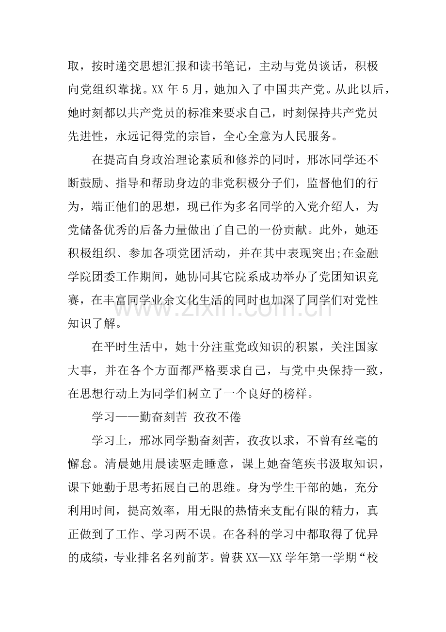 三好学生个人事迹材料.docx_第2页