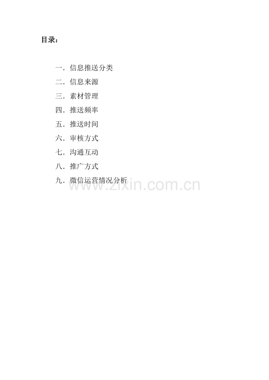 微信公众号策划书.docx_第2页