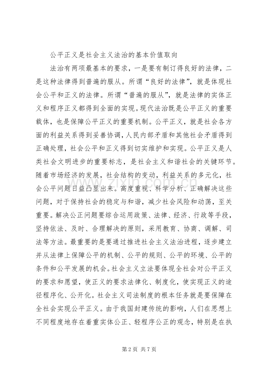 社会主义法治理念学习体会（二十）.docx_第2页