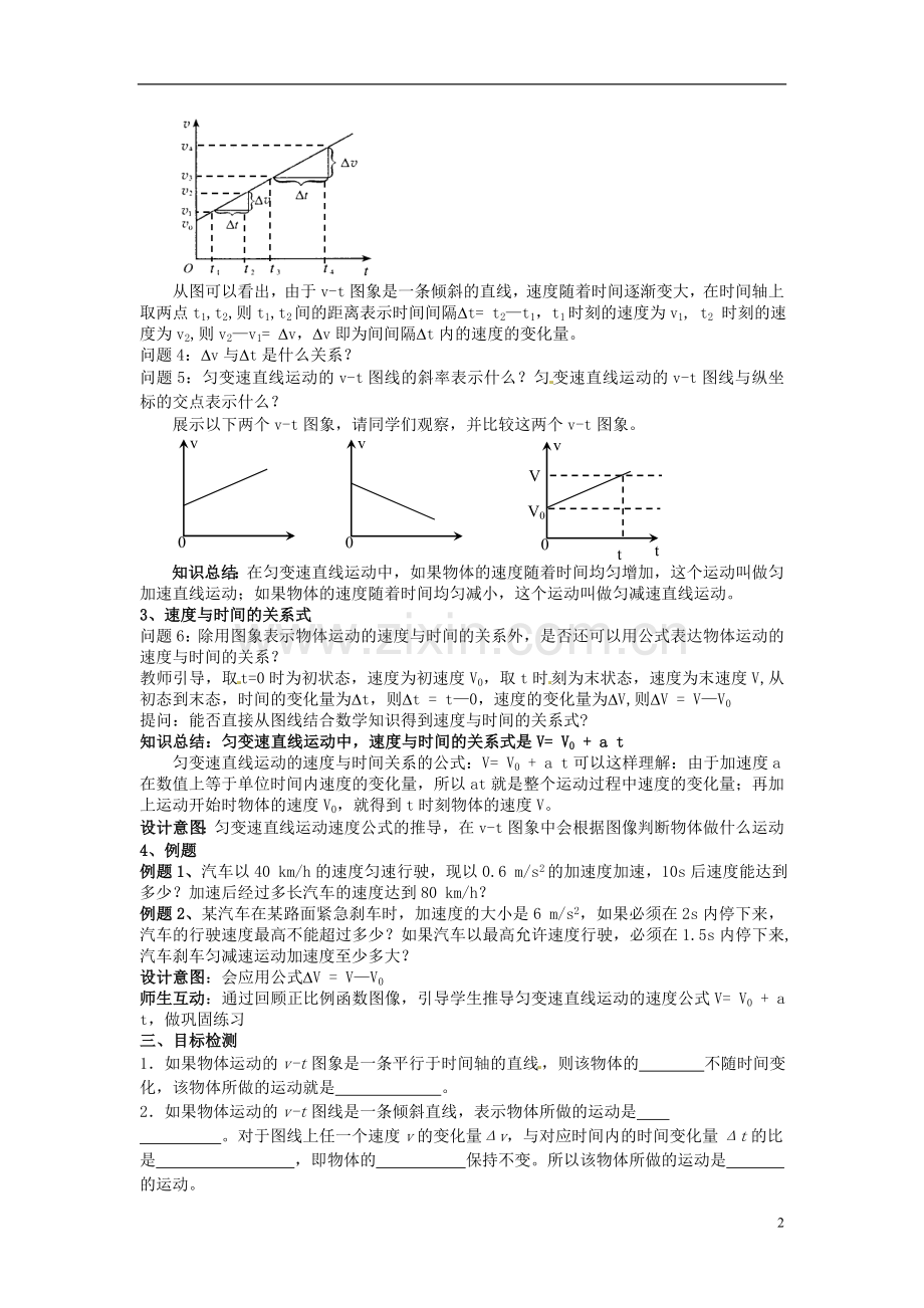 云南省德宏州潞西市芒市中学2014高中物理-2.2-匀变速直线运动的速度与时间的关系教学设计-新人教版必修1.doc_第2页