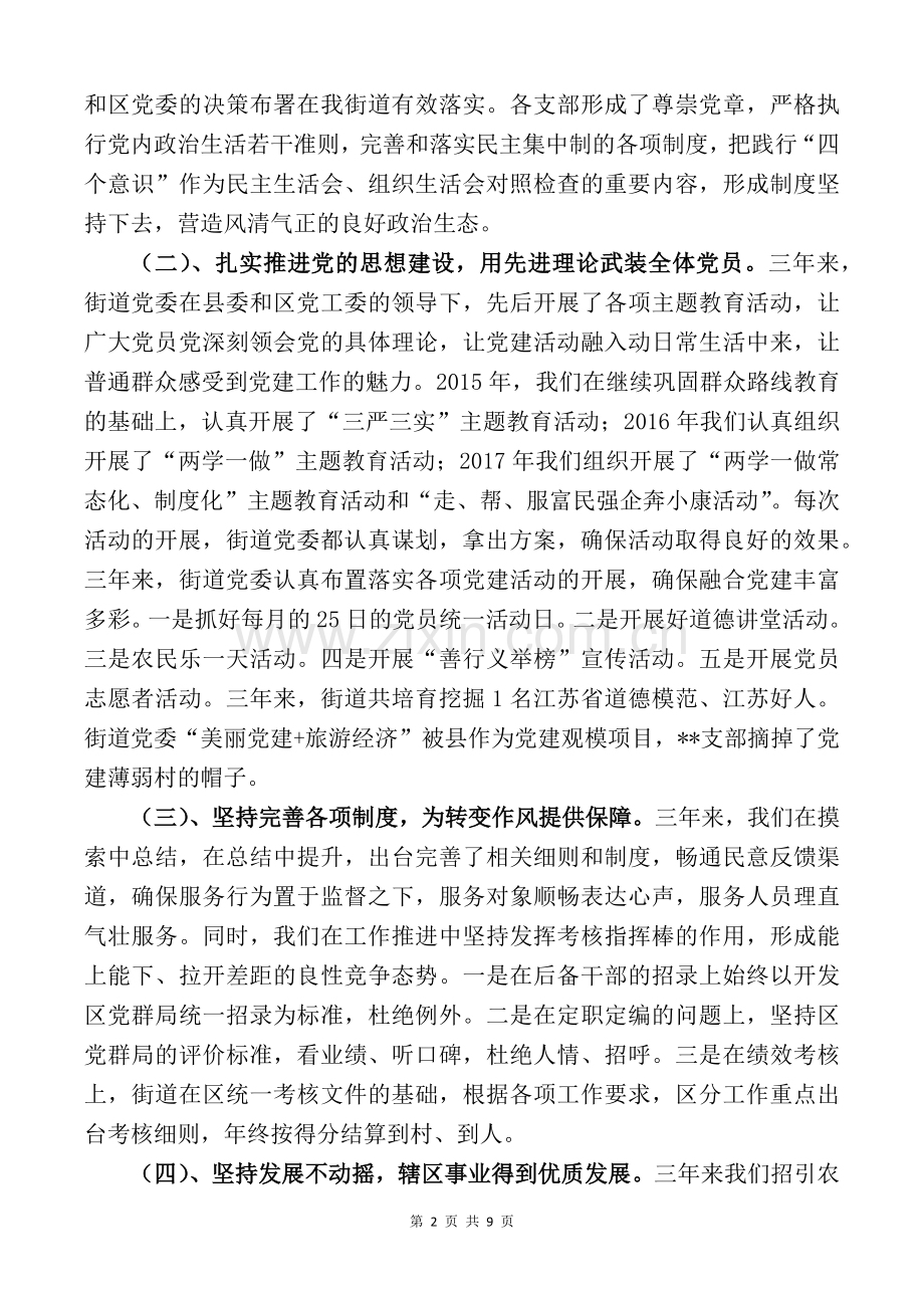 街道党委向巡察组汇报工作的材料.docx_第2页