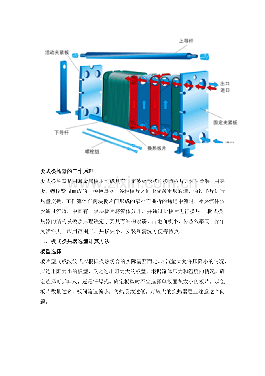 揭秘板式换热器工作原理.doc_第2页