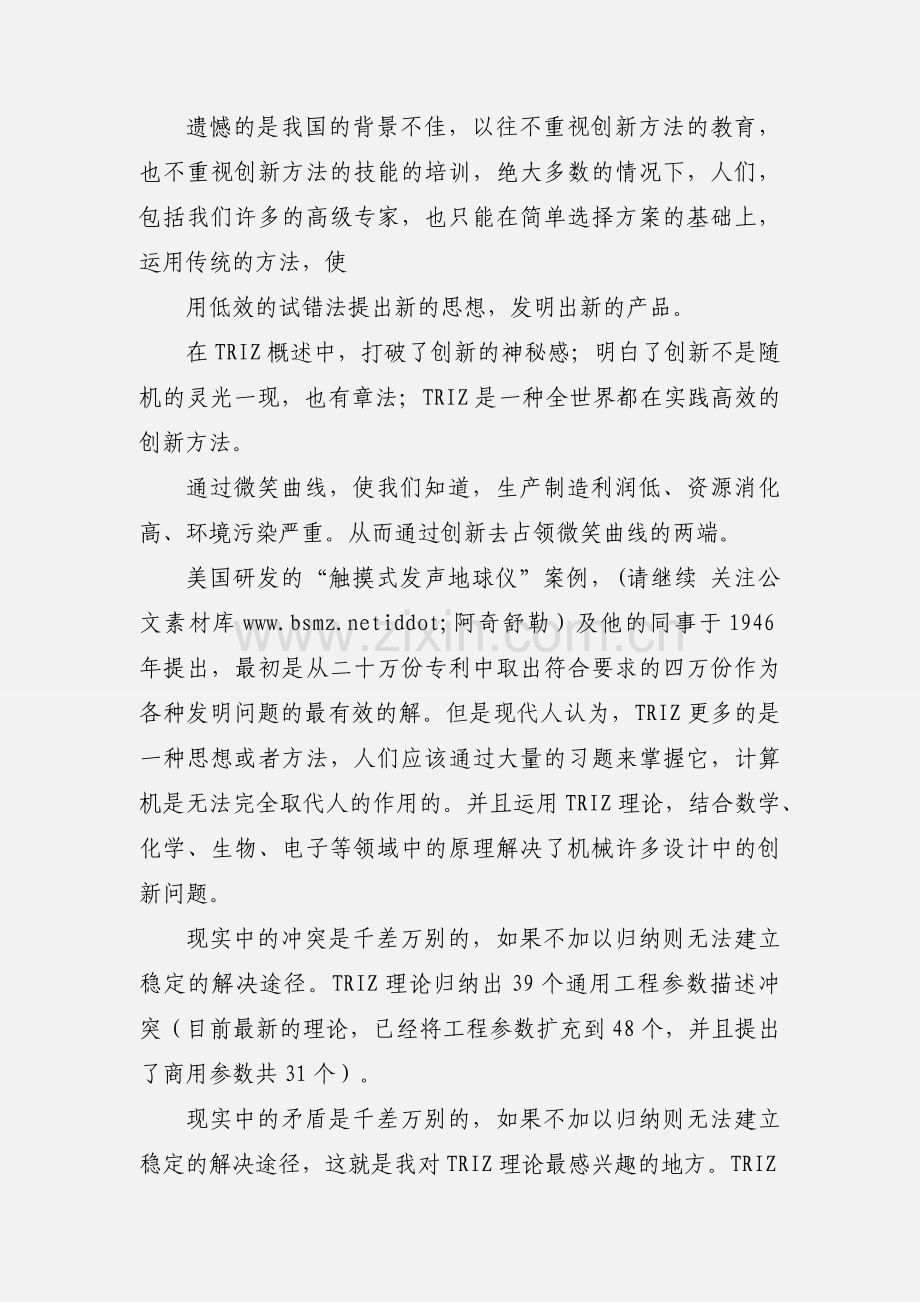 TRIZ理论学习心得.docx_第2页