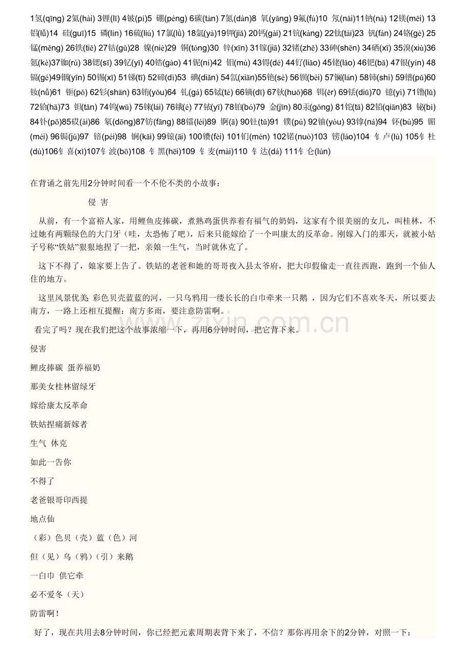 元素周期表及背诵方法.docx_第2页