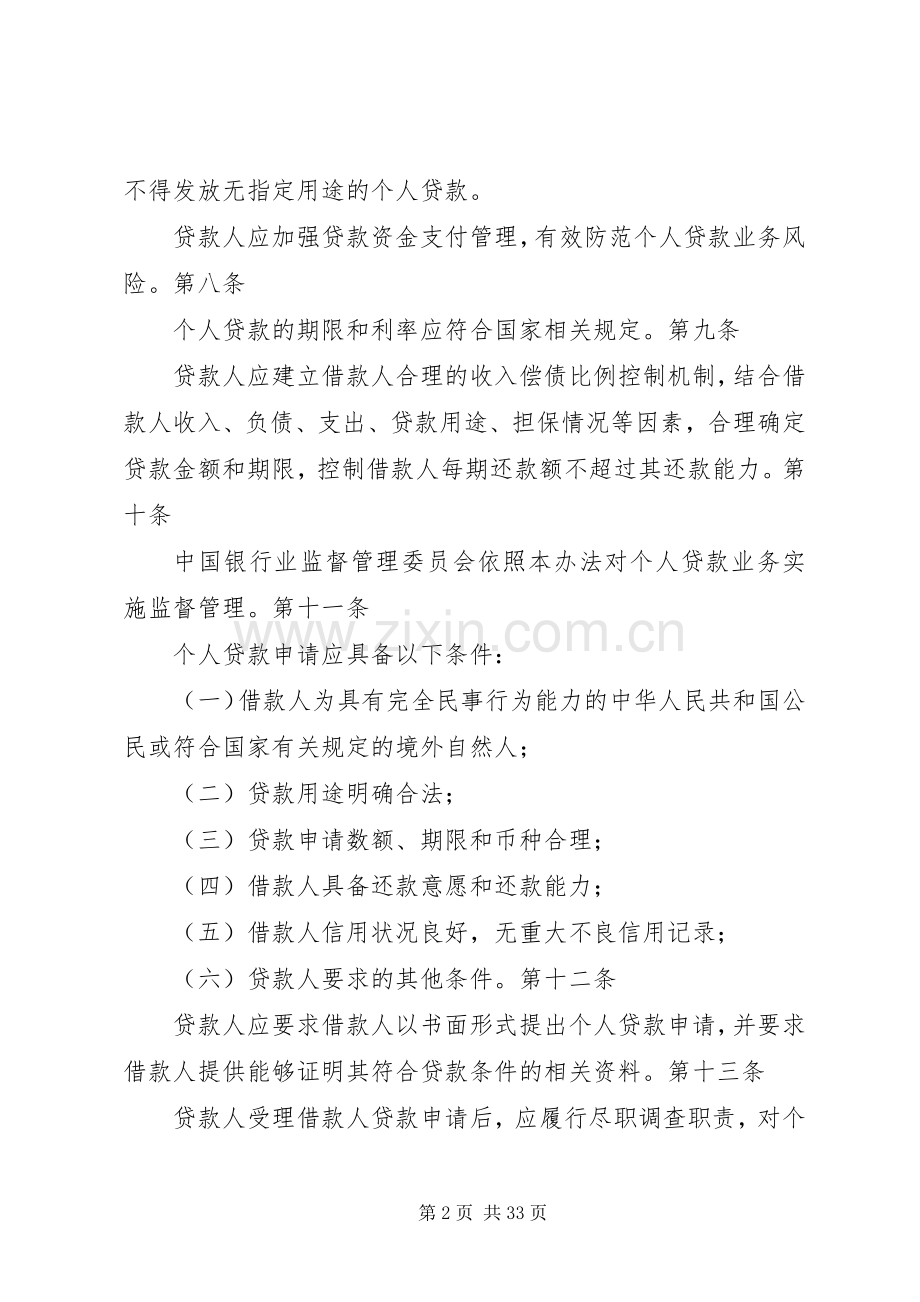 三个办法一个指引学习体会.docx_第2页