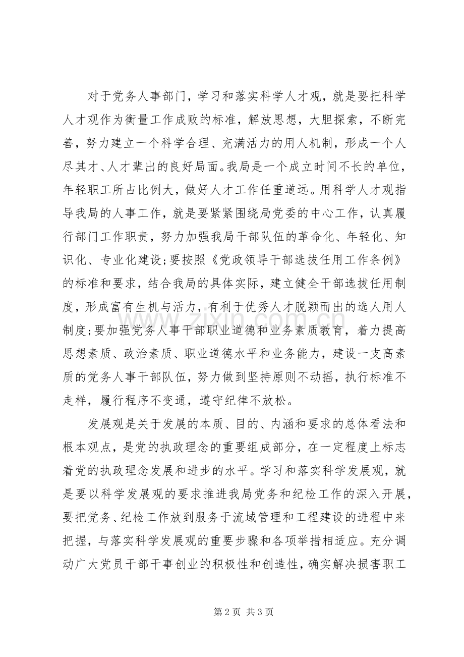 党员素质教育体会心得.docx_第2页