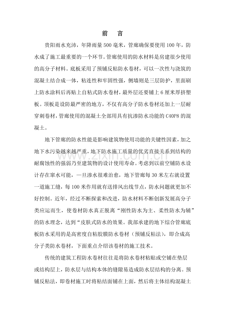 地下工程预铺反粘防水施工技术研究.docx_第2页