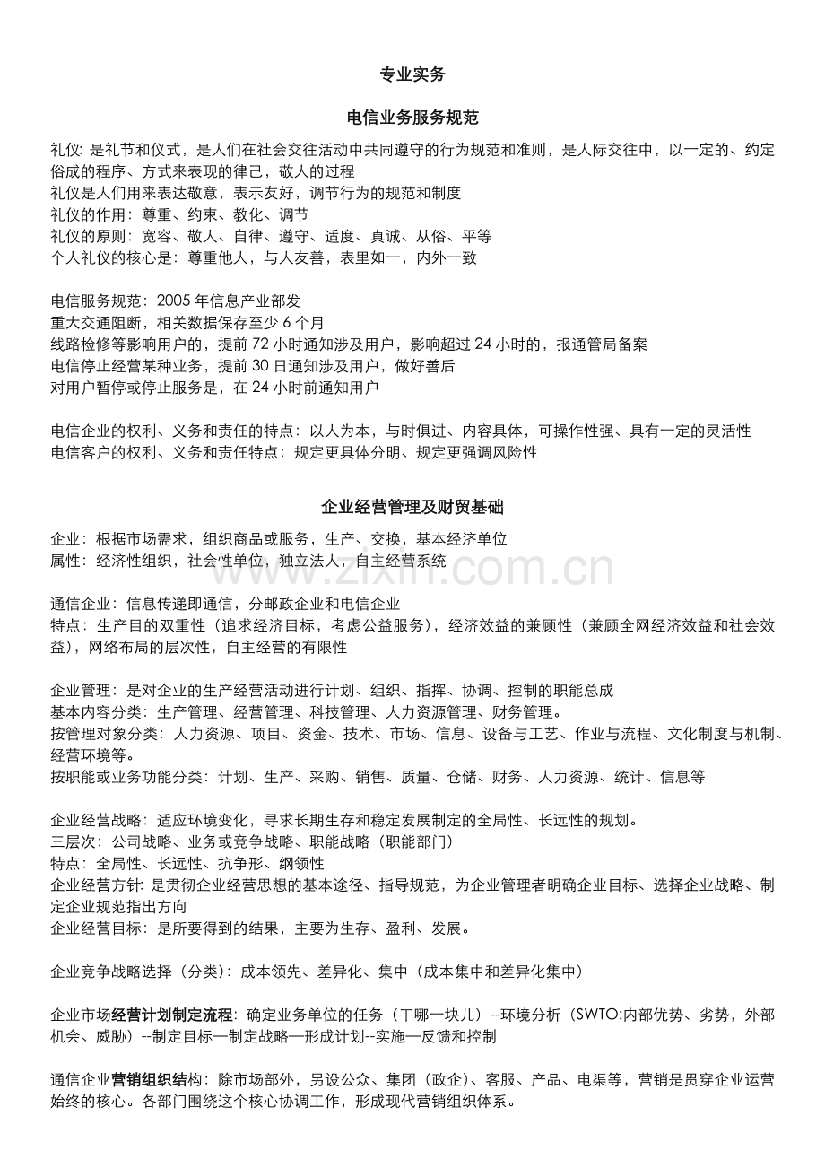 终端与业务中级-专业实务.docx_第1页