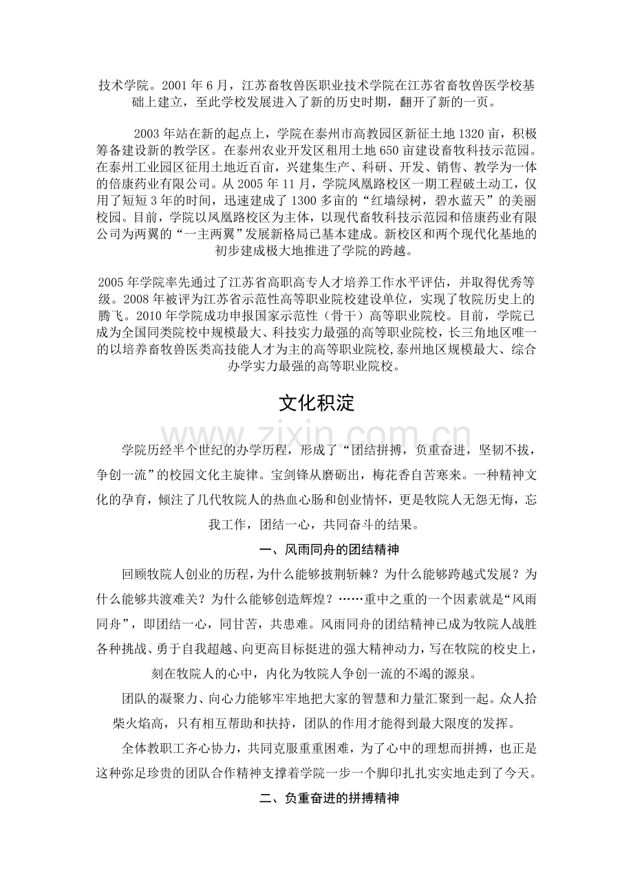 江苏农牧科技职业学院历史.doc_第2页