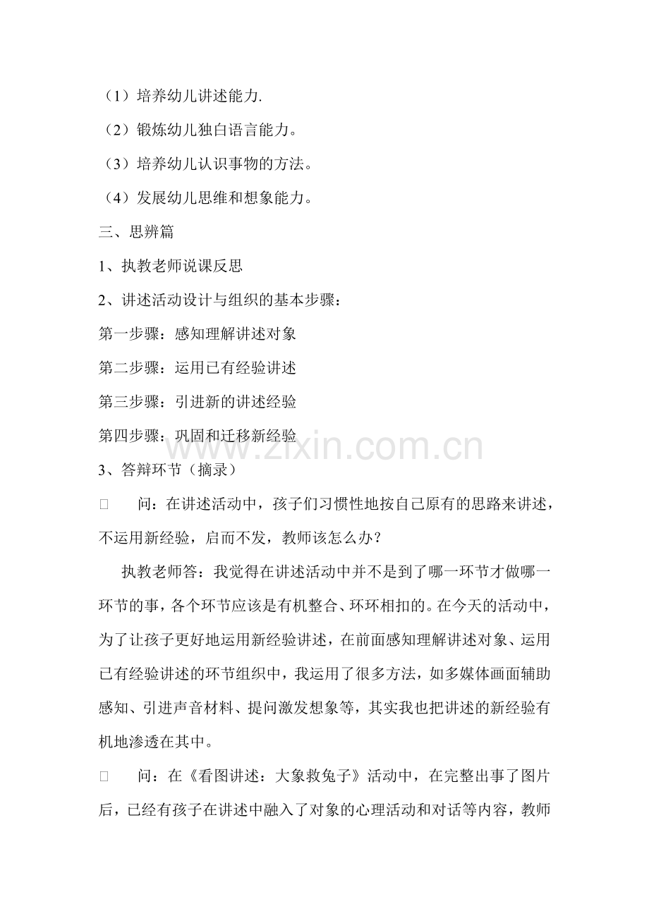 幼儿园语言教研活动“讲述活动的设计与组织”研讨记录.doc_第2页